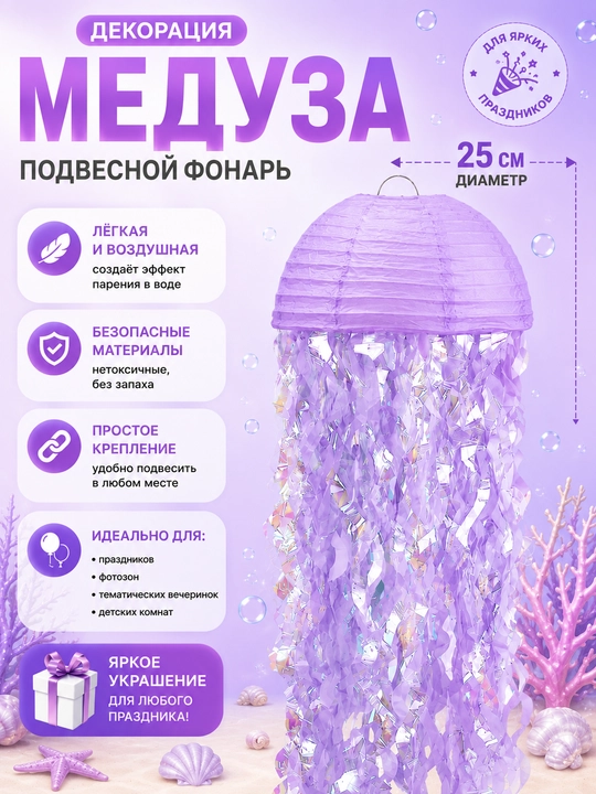 Подвесной бумажный декор медузы, фонарик для фотозоны на день рождения - 
