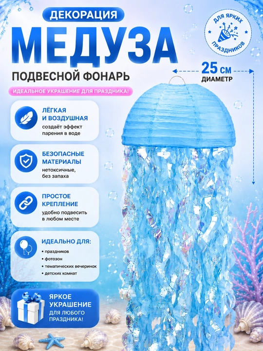 Подвесной бумажный декор медузы, фонарик для фотозоны на день рождения - 