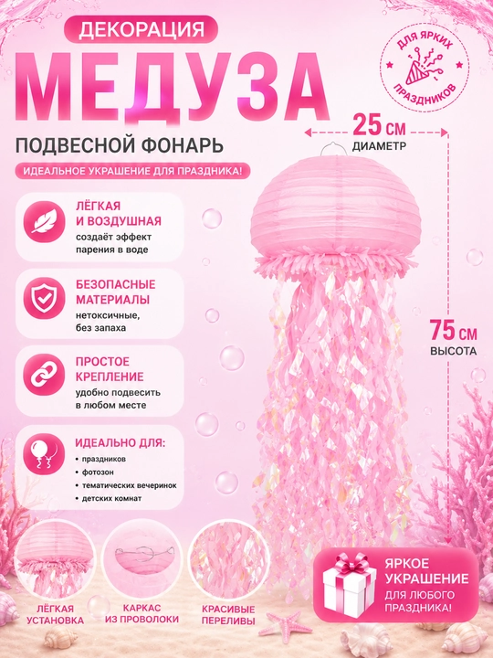 Tug'ilgan kun uchun fotostend uchun osilgan qog'oz meduza fonari - 