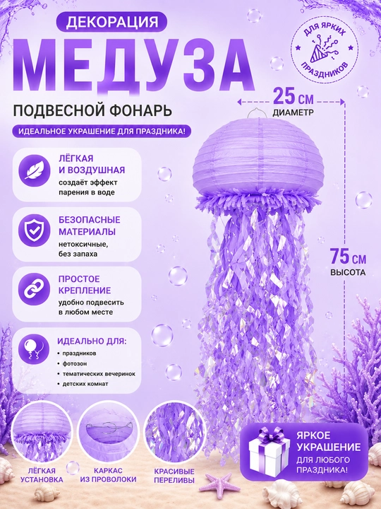Подвесной бумажный декор медузы, фонарик для фотозоны на день рождения - 