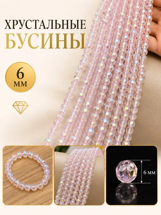 Хрустальные бусины для рукоделия, граненые бусины, для плетения 8мм - 