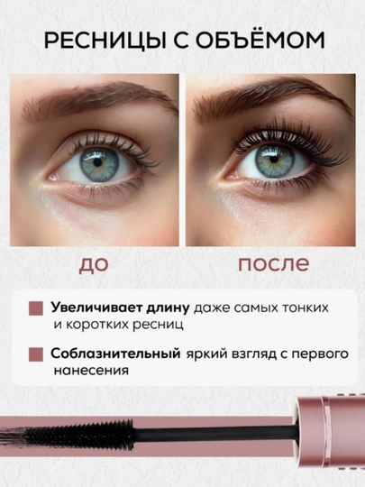 Тушь для ресниц, удлинение, объем, черная, 7.2 мл