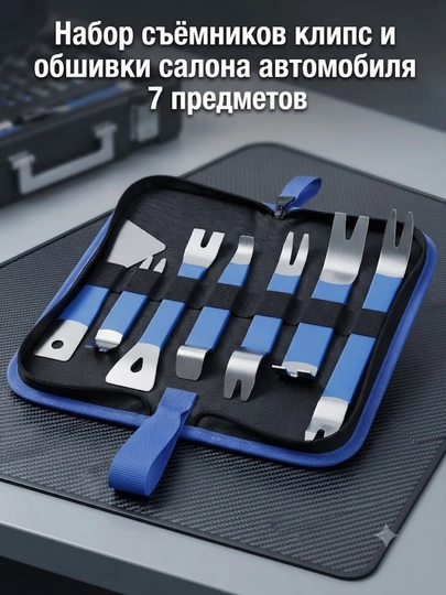 Набор съемников клипс и обшивки салона автомобиля 7 предметов - 