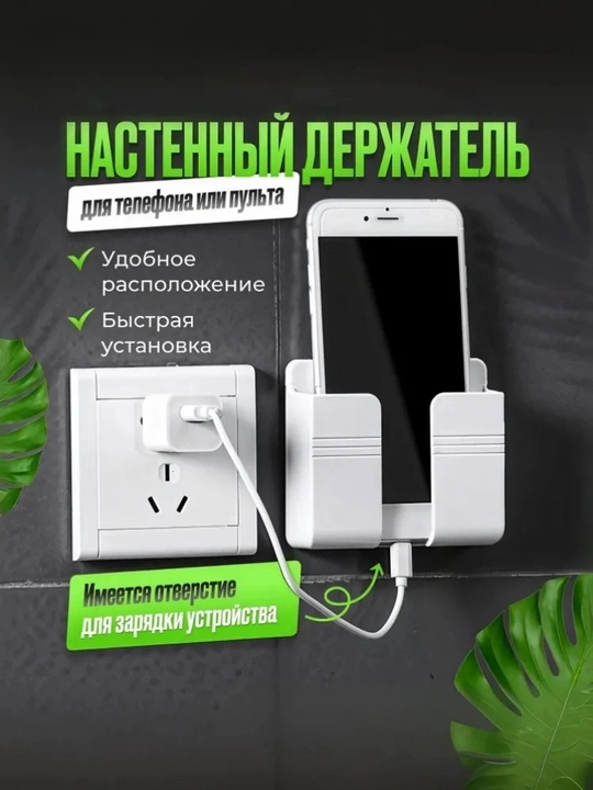 Держатель настенный для пульта и телефона, подставка для зарядки телефона, органайзер - 