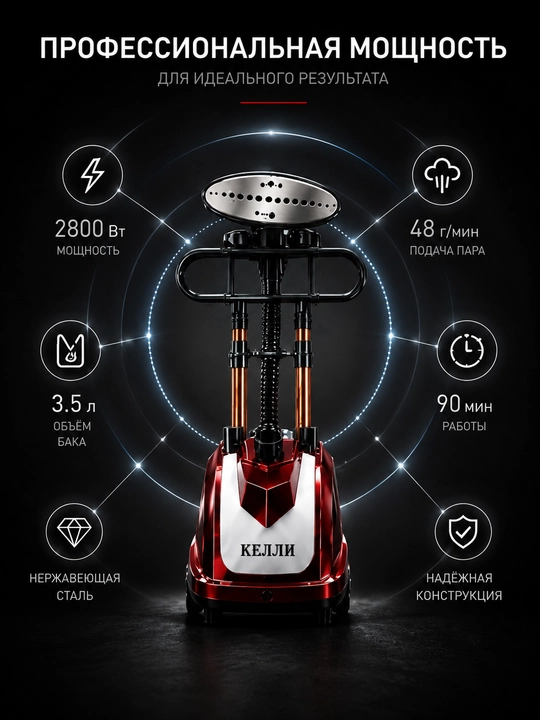 Профессиональный отпариватель Kelli KL-815, 2800 Вт