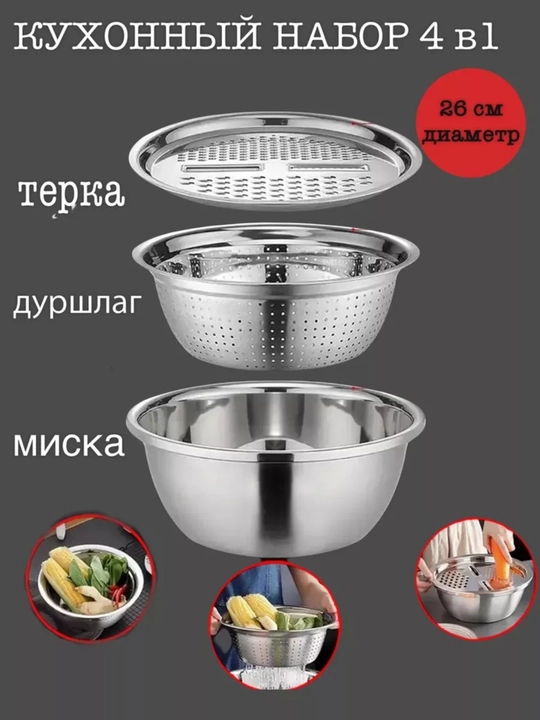 Тёрка для овощей 3 в 1 , Дуршлаг и миска с овощерезкой для кухни - 