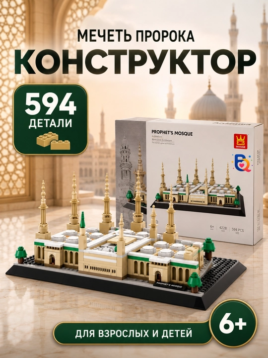 Lego konstruktor – Ka'ba, Eyfel minorasi, Egizak minoralar, Kolizey va mashhur inshootlar - 