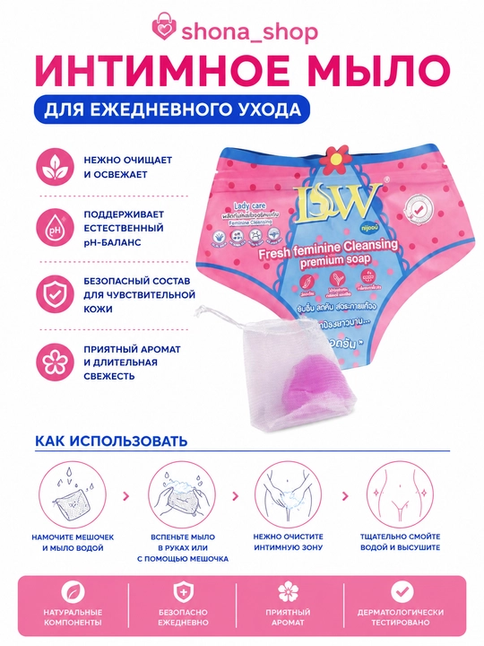 Мыло для интимной гигиены для женщин, в форме сердца - ISW Fresh Feminine Cleansing Soap - 