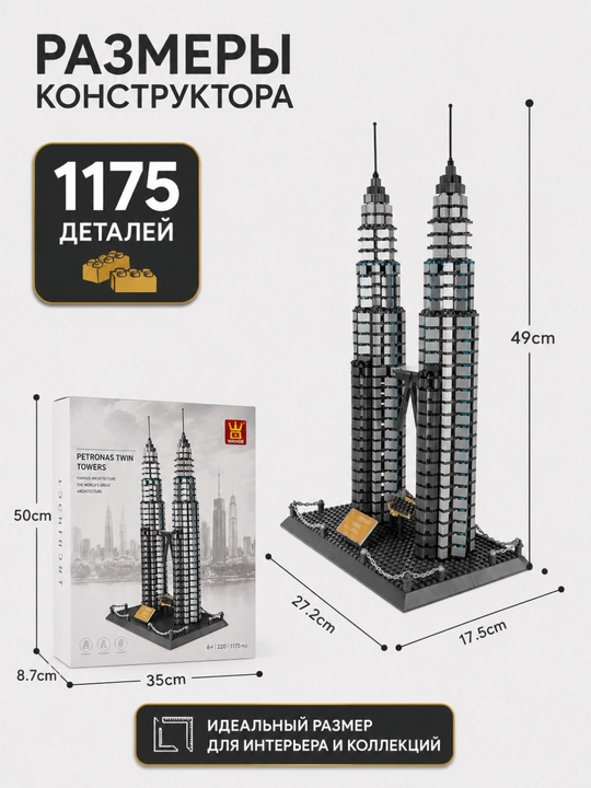 Lego konstruktor – Ka'ba, Eyfel minorasi, Egizak minoralar, Kolizey va mashhur inshootlar