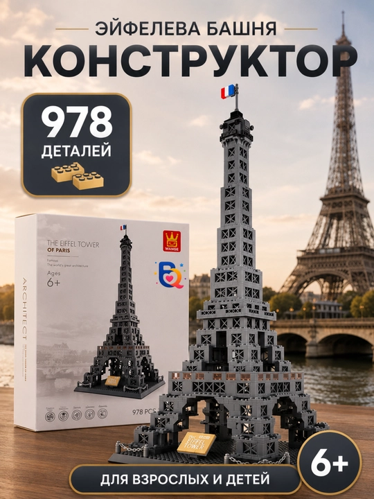Lego konstruktor – Ka'ba, Eyfel minorasi, Egizak minoralar, Kolizey va mashhur inshootlar - 