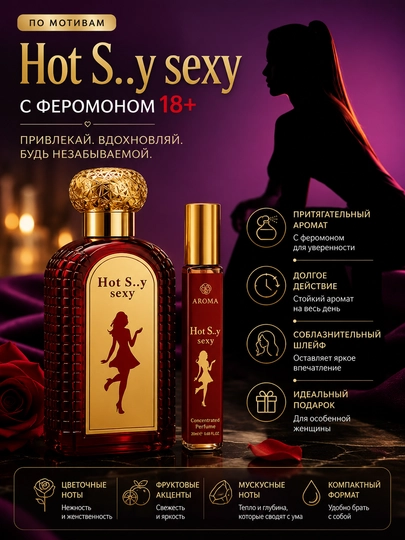 Lady Sexy – Парфюм с феромонами (распив) Hot, Very, Special, My Soul, 3 мл, 5 мл, 10 мл