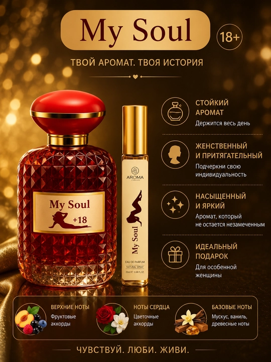 Lady Sexy – Парфюм с феромонами (распив) Hot, Very, Special, My Soul, 3 мл, 5 мл, 10 мл