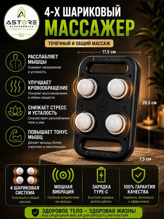 4 Boshli Elektr Massajeri – chuqur mushak massaji uchun, Type-C Zaryadli