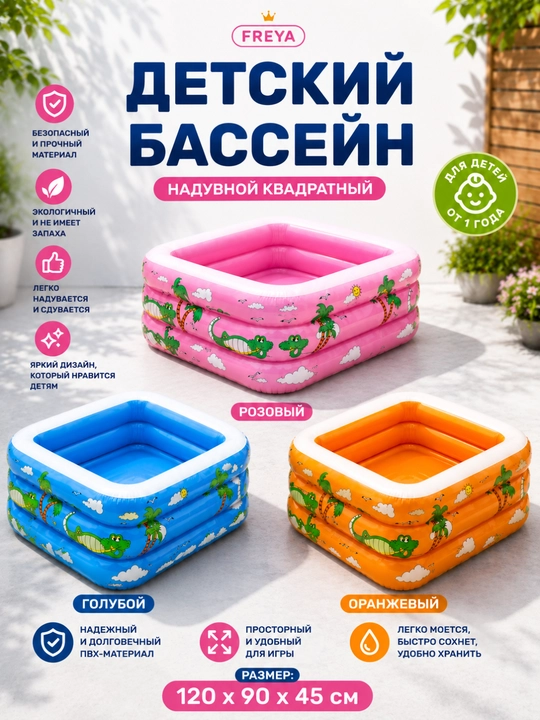 Puflanadigan bolalar basseyni, naduvnoy basseyn, puflanadigan bolalar hovuzi, 120X90X45 - 