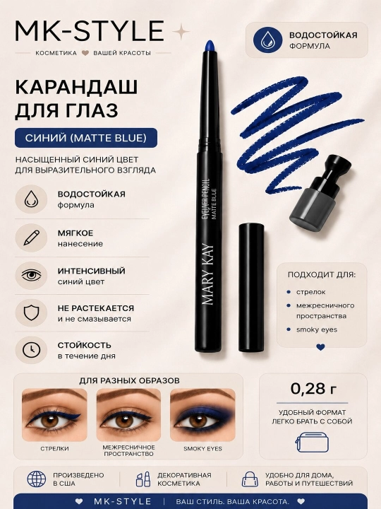 Suvga chidamli Mary Kay ko‘k Matte Blue ko‘z qalami - 