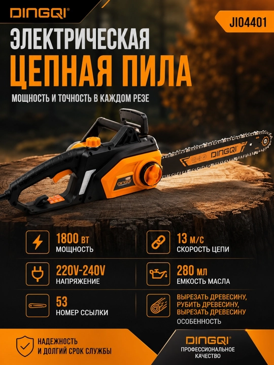 Elektr zanjirli arra DINGQI 1800 Vt, shina 16" (406 mm), zanjir tormozi 0.12 s, bak 280 ml - 