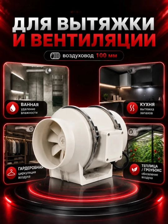 Kanal ventilyatori 75-315 mm 220V ventilyatsiya va tortish uchun