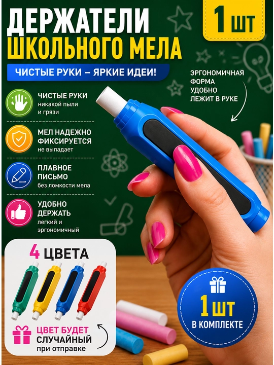 Magnitli bo‘r ushlagichi — plastik qulay aksessuar - 