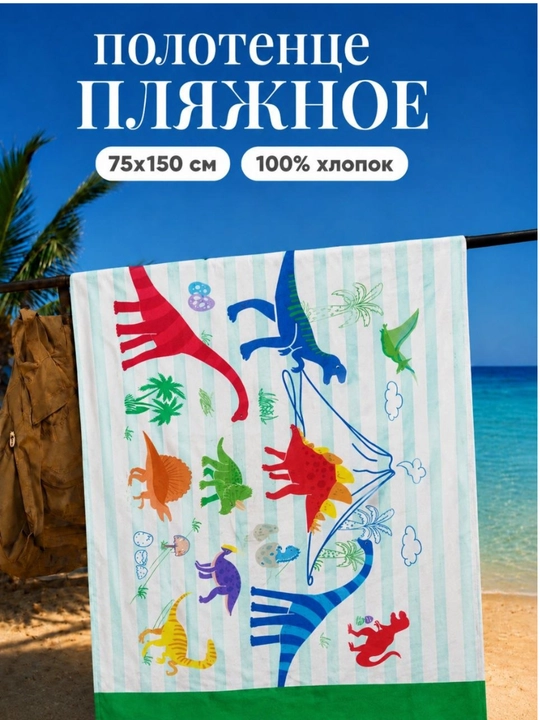 Элегантное пляжное полотенце для отдыха на тропическом пляже - 