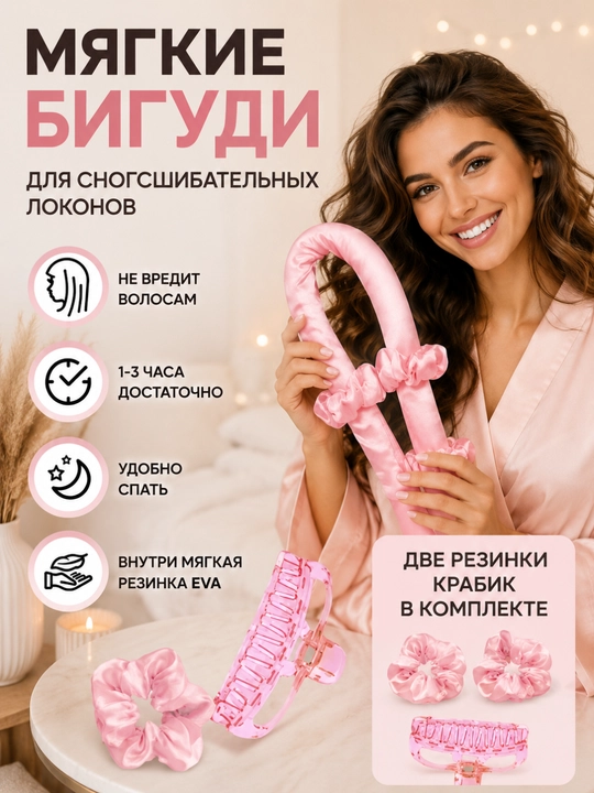 Bigudi sochlarni jingalak qilish uchun - 