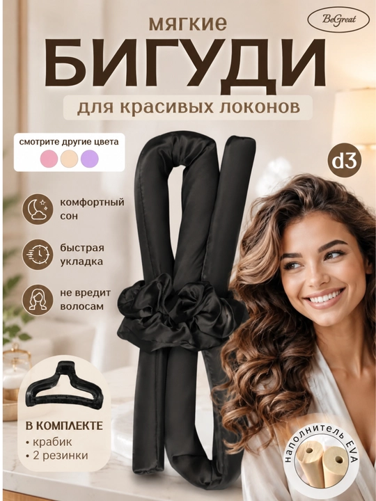 Bigudi sochlarni jingalak qilish uchun - 