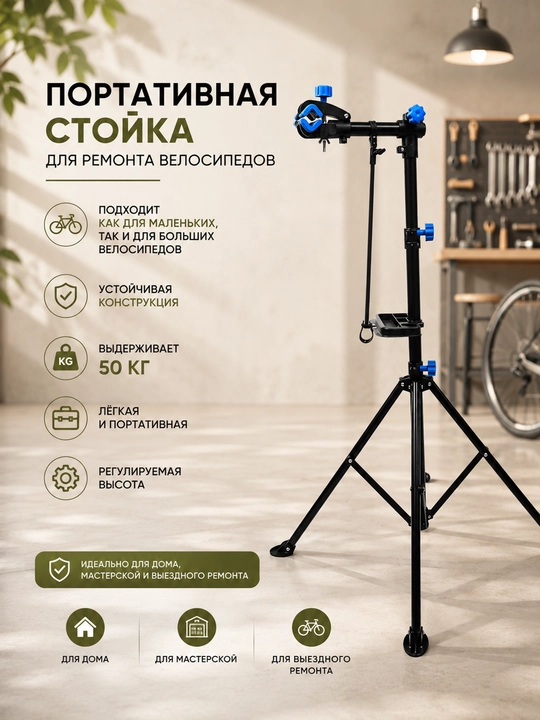 Velosiped taʼmirlash stendi - 