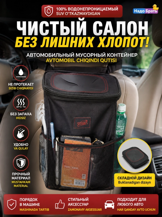 Avtomobil uchun suv o'tkazmaydigan osma chiqindi qutisi, qopqoqli organayzer