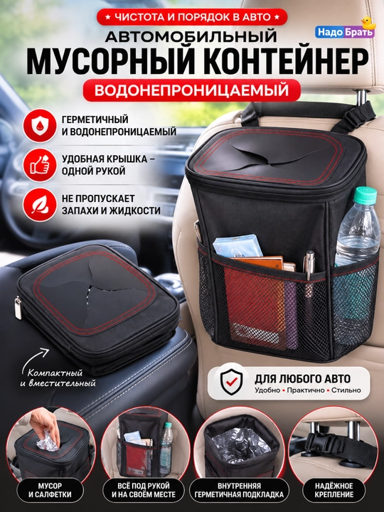 Avtomobil uchun suv o'tkazmaydigan osma chiqindi qutisi, qopqoqli organayzer - 