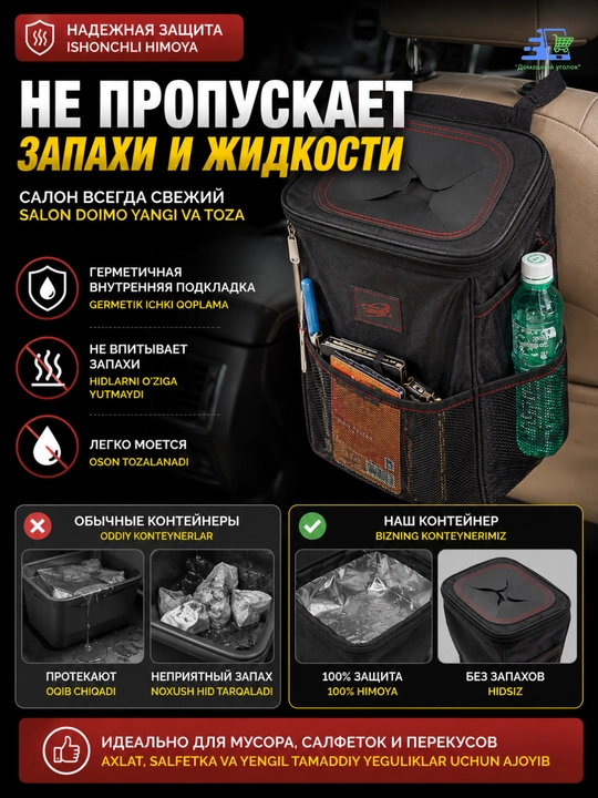 Avtomobilingiz uchun suv o'tkazmaydigan axlat qutisi