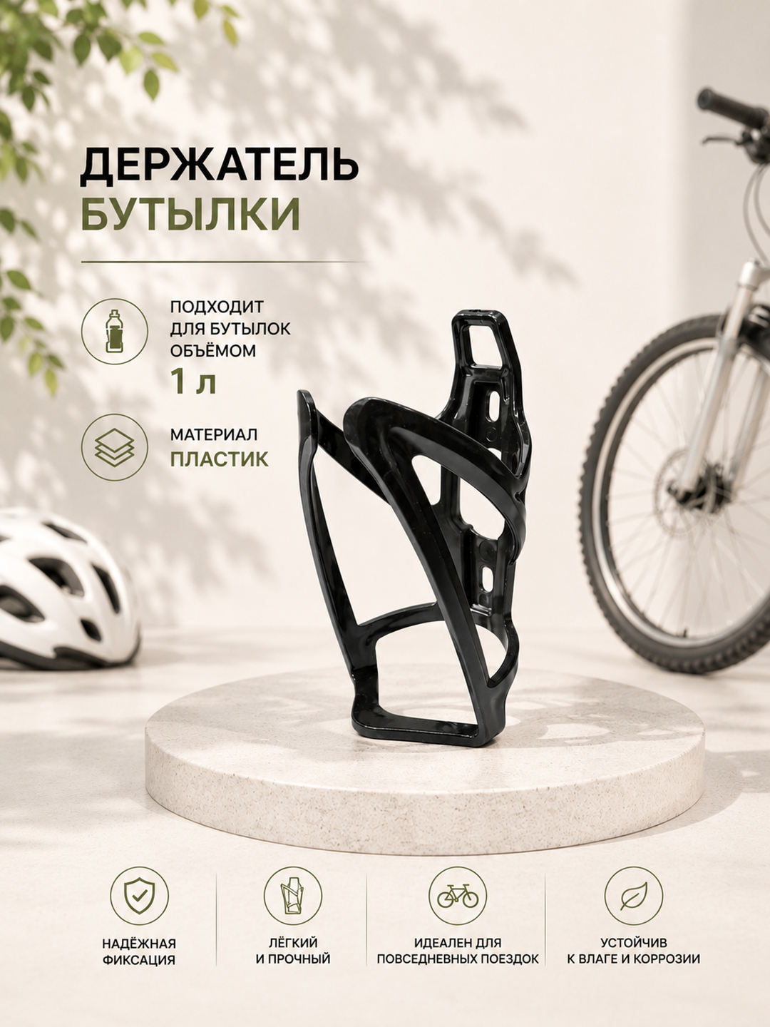 Держатель бутылки пластиковый, вместимость 1л - 