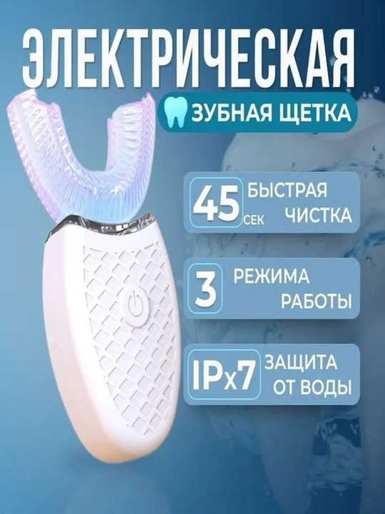 Zamonaviy elektr yumshoq "kapa" tish cho‘tkasi + tishlarni ko‘k nur bilan oqartirish - 