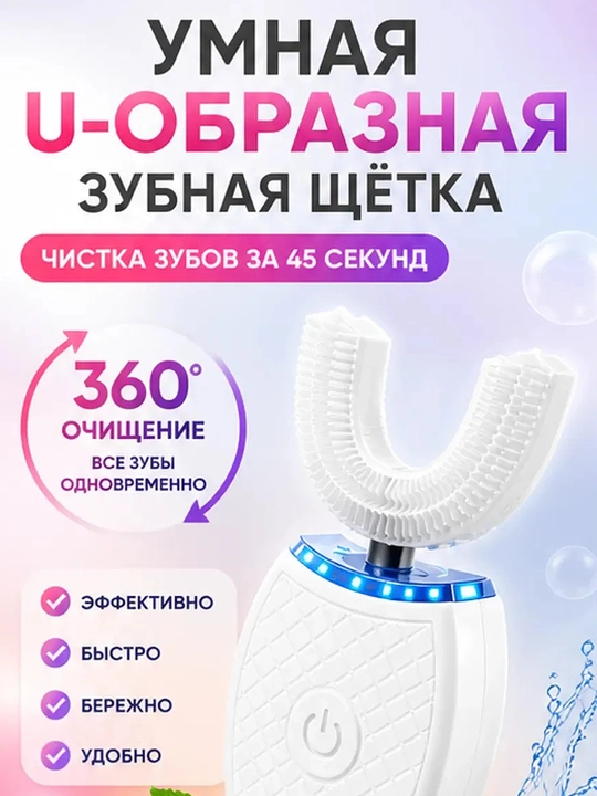Zamonaviy elektr yumshoq "kapa" tish cho‘tkasi + tishlarni ko‘k nur bilan oqartirish