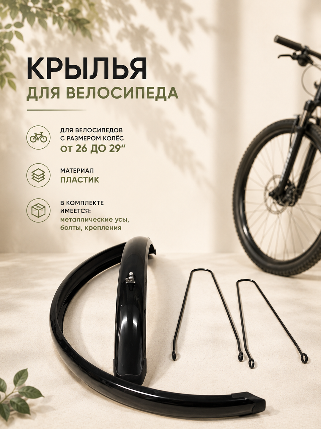 Крылья для велосипедов - 