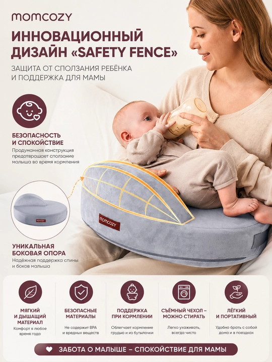 Подушка для кормления Momcozy CozyPro с поддержкой поясницы и рук - 