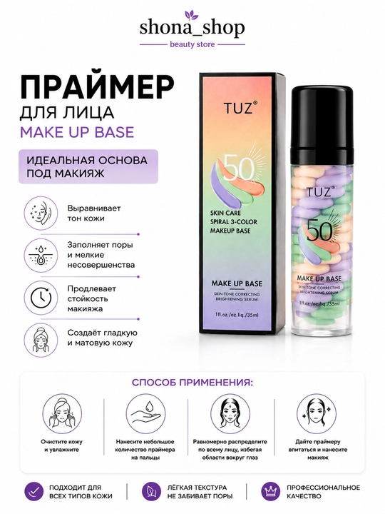 Основа база TUZ для макияжа, праймер для лица, 35 мл - 