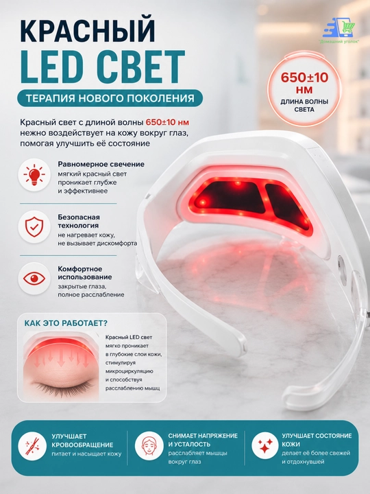 Массажные очки для глаз с LED светотерапией, вибромассажем и подогревом, USB, беспроводные