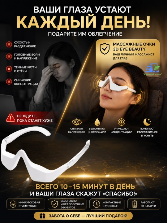 Массажные очки для глаз с LED светотерапией, вибромассажем и подогревом, USB, беспроводные