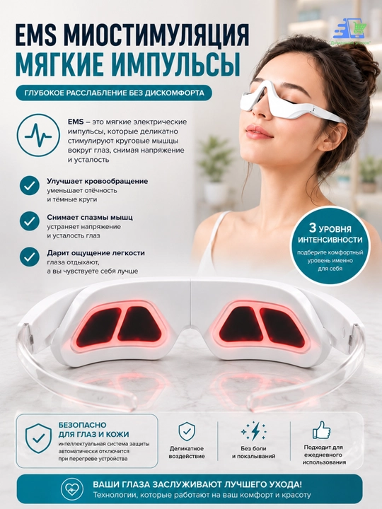 Массажные очки для глаз с LED светотерапией, вибромассажем и подогревом, USB, беспроводные