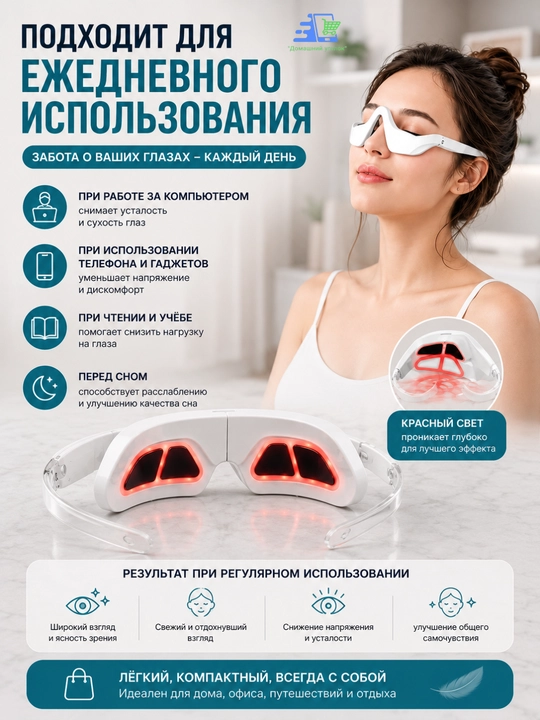 Массажные очки для глаз с LED светотерапией, вибромассажем и подогревом, USB, беспроводные