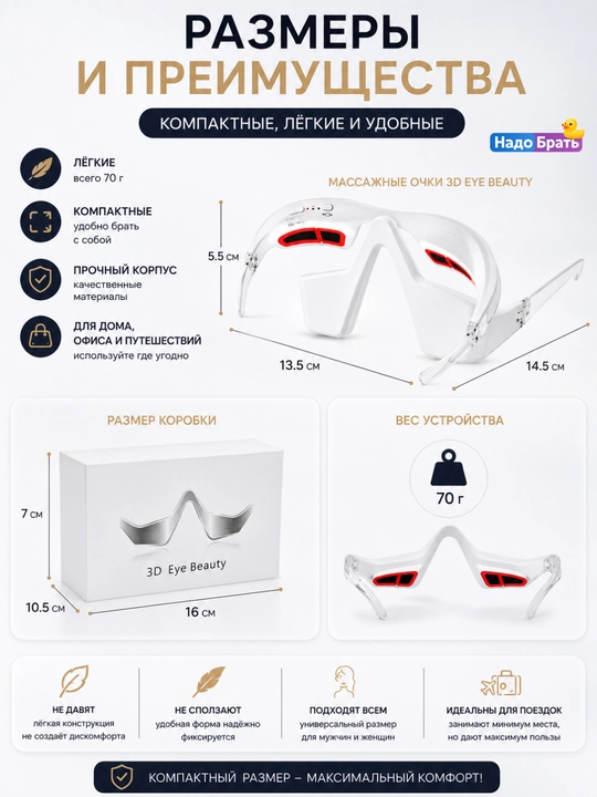 Массажные очки для глаз с LED светотерапией, вибромассажем и подогревом, USB, беспроводные