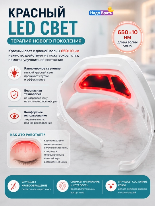 Массажные очки для глаз с LED светотерапией, вибромассажем и подогревом, USB, беспроводные