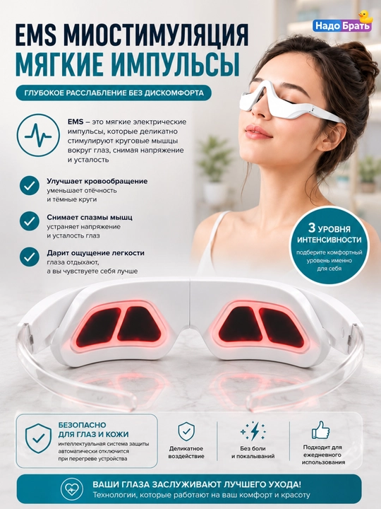 Массажные очки для глаз с LED светотерапией, вибромассажем и подогревом, USB, беспроводные