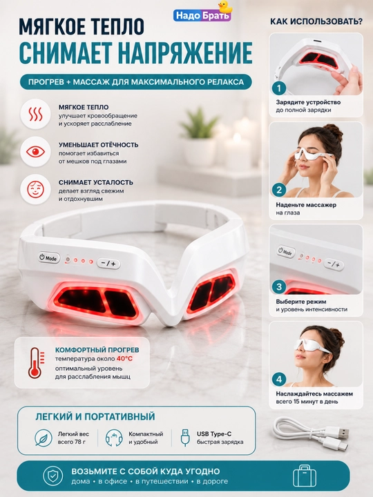 Массажные очки для глаз с LED светотерапией, вибромассажем и подогревом, USB, беспроводные