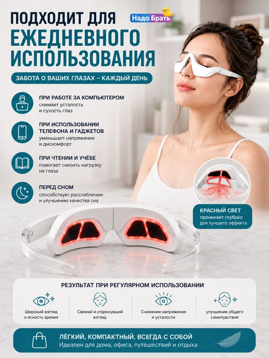 Массажные очки для глаз с LED светотерапией, вибромассажем и подогревом, USB, беспроводные
