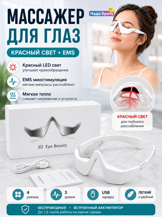 LED yorug'lik terapiyasi,massaj va isitish funksiyali ko'z massaj ko'zoynagi, USB, simsiz - 