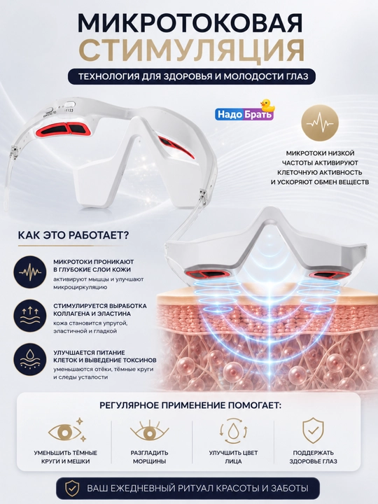 Массажные очки для глаз с LED светотерапией, вибромассажем и подогревом, USB, беспроводные