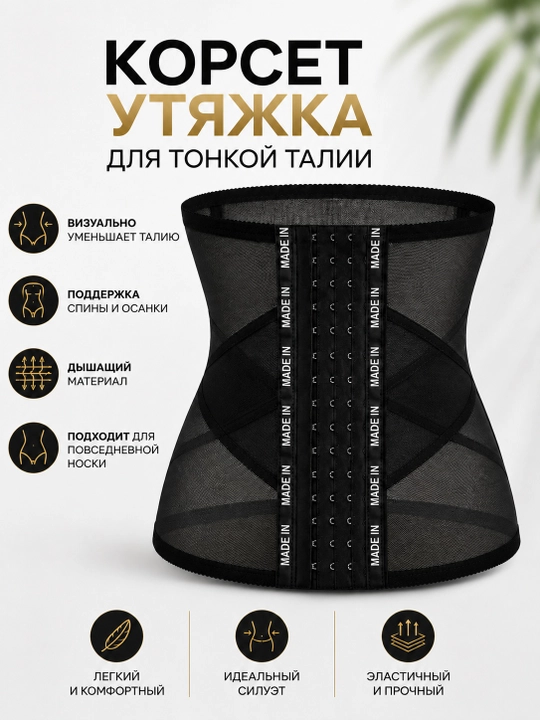 Корсет женский, утягивающий корсет