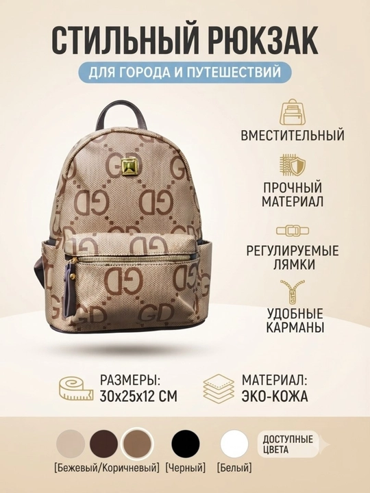 Рюкзак украшен коричневым монограммным принтом "GD" - 