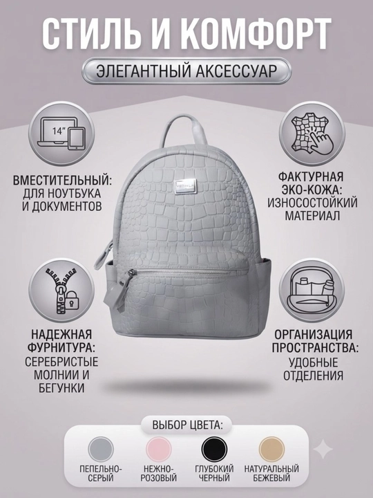 Женский рюкзак - 