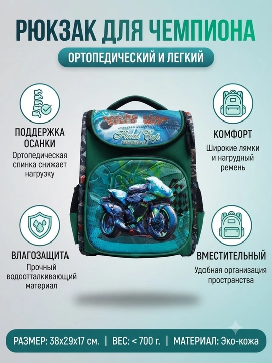 Рюкзак для мальчиков - 